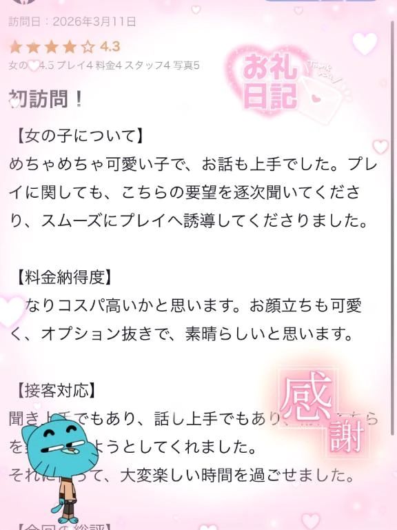 【お礼写メ日記】
