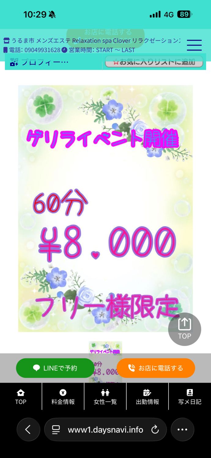 イベントしてます^^