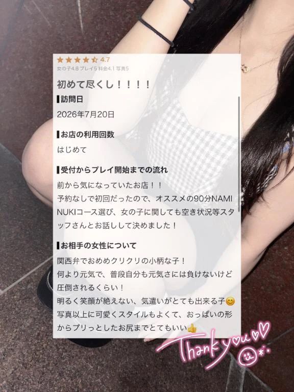 【お礼写メ日記】