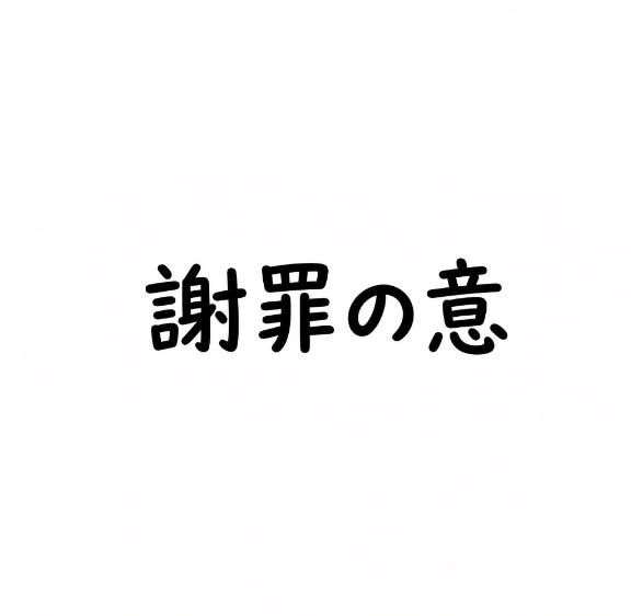 本当にごめんなさい‍♀️