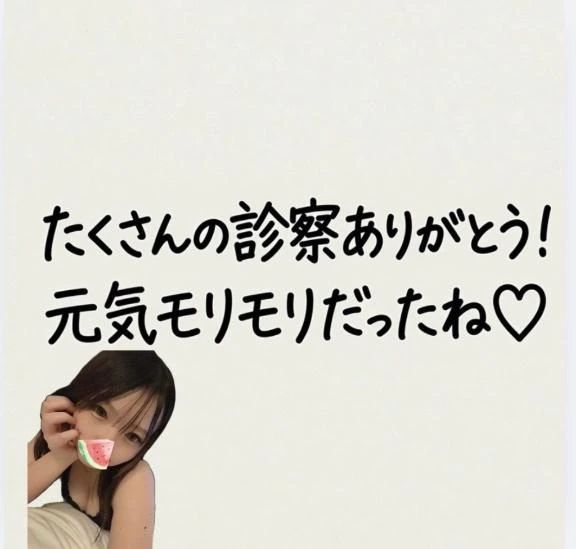 今日のお礼だよん