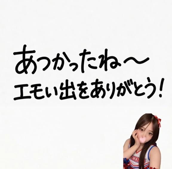 今日もありがとっ