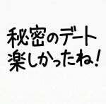 初日ありがとう