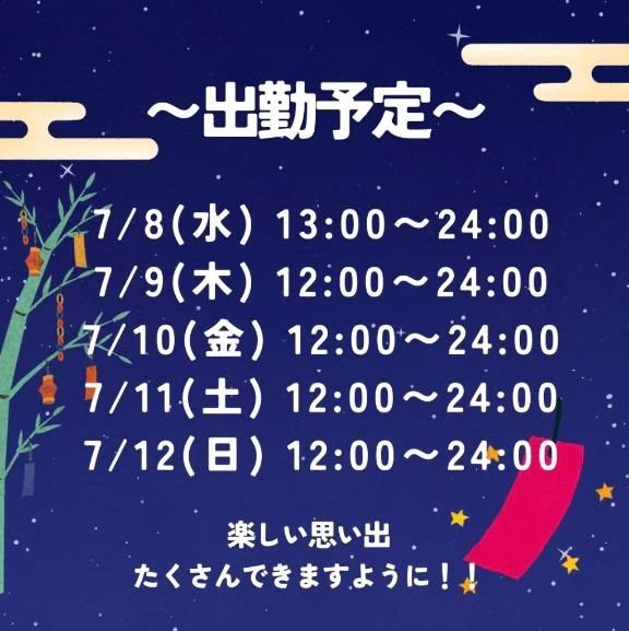 直近の予定だよ