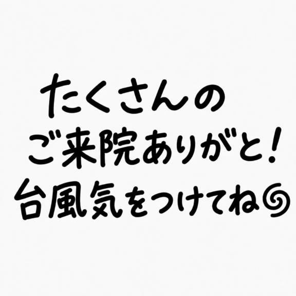 たのしい時間はあっという間