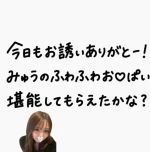 みゅう退勤しま…