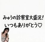 【みゅう】♡爆乳いちゃらぶ娘♡