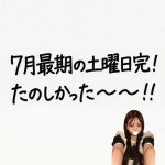 ステキな土曜日…