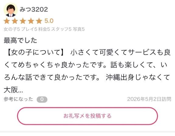 【お礼写メ日記】