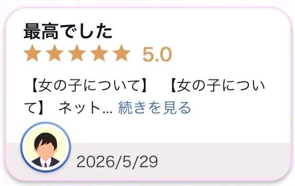 口コミお礼