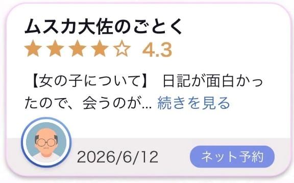 口コミお礼