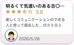 口コミお礼