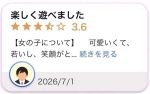 【えり】♡笑顔の裏は、S気質♡
