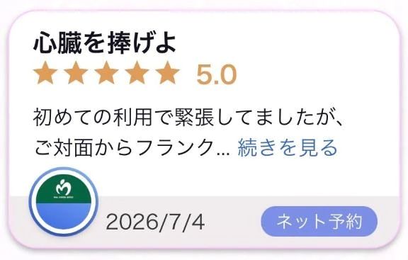 口コミお礼