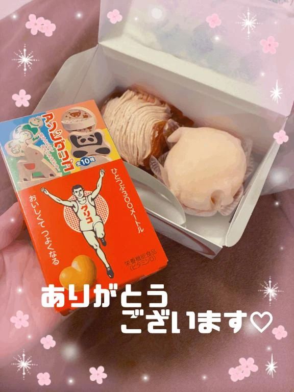 差し入れありがとうございます♡