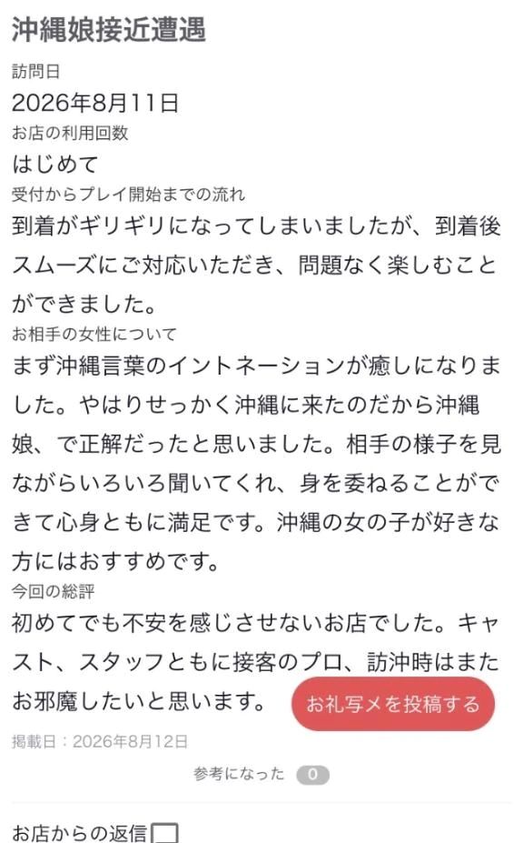 【お礼写メ日記】