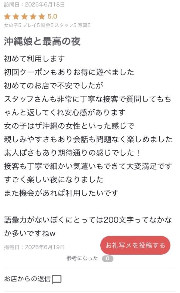 【お礼写メ日記】