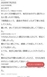 【お礼写メ日記…