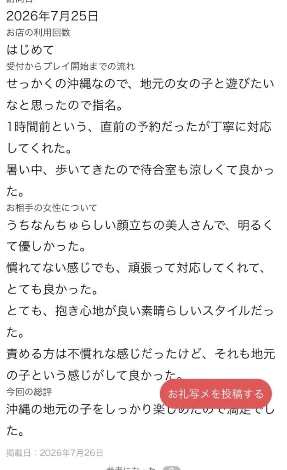 【お礼写メ日記】