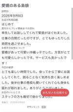 【お礼写メ日記】