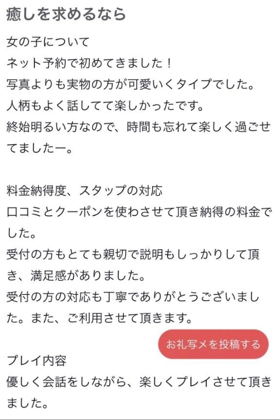 【お礼写メ日記】