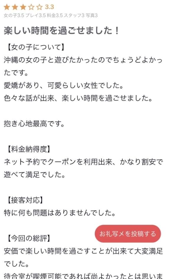 【お礼写メ日記】