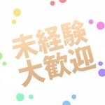 ✴︎求人・人材求む✴︎