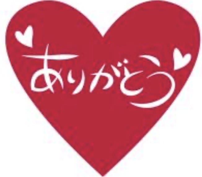 ありがとう♡
