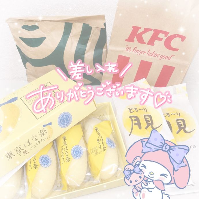 お礼！