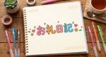 【お礼写メ日記】Kei91262様