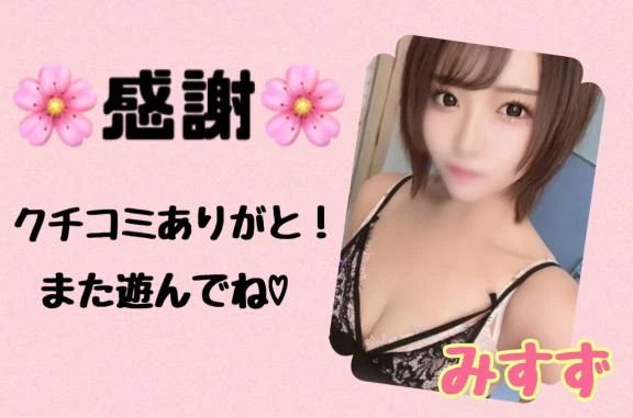 クチコミ大感謝の舞