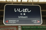 【謎の刺客】石…
