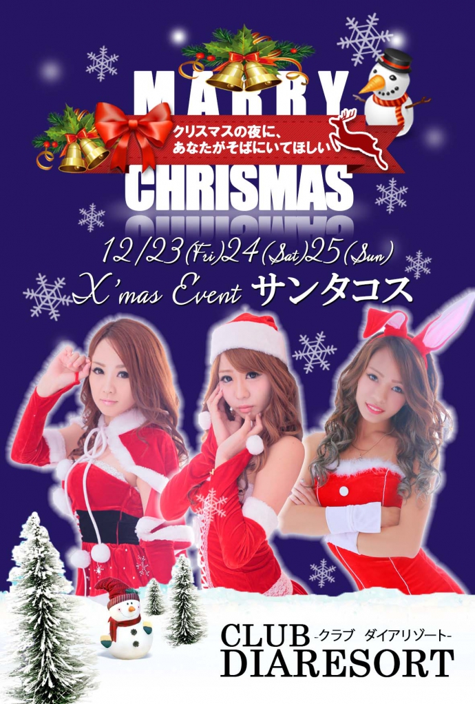クリスマス