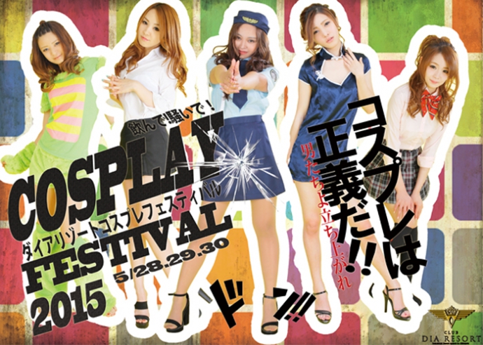 今週はコスプレDayも開催♪