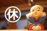 臨時休業