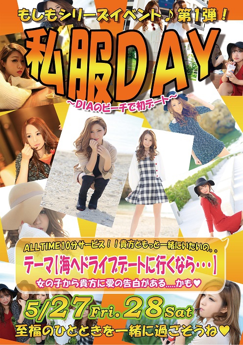 ダイアイベントやるってよ！！！