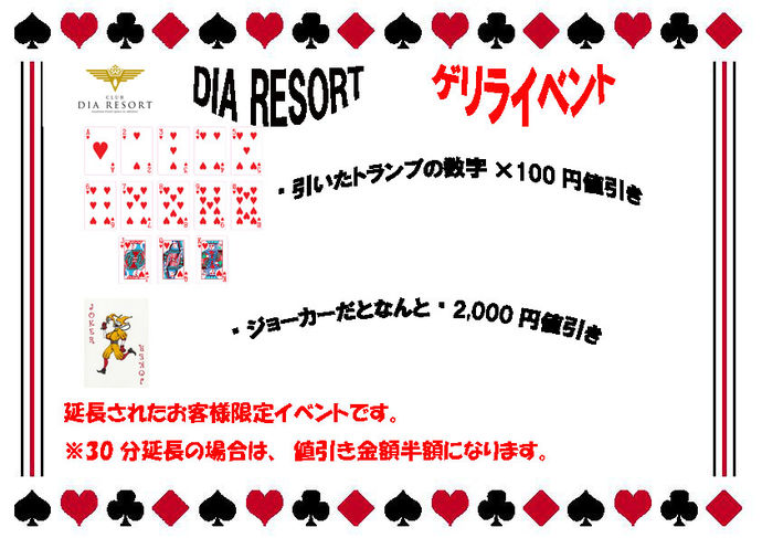 延長イベント企画中♪第2弾
