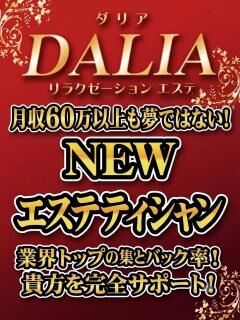 店舗型エステスタッフ大募集