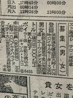 トルコ嬢 月収2…