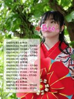 8月中旬までの…