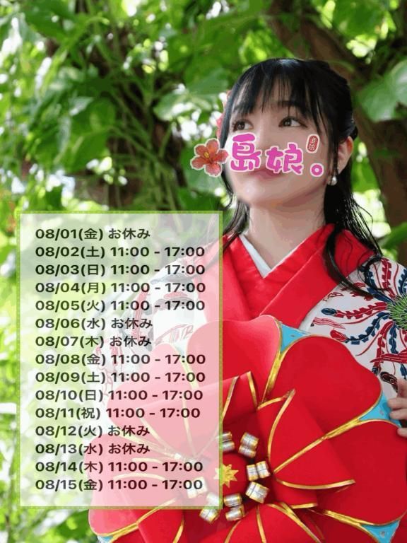 8月中旬までの出勤予定です。