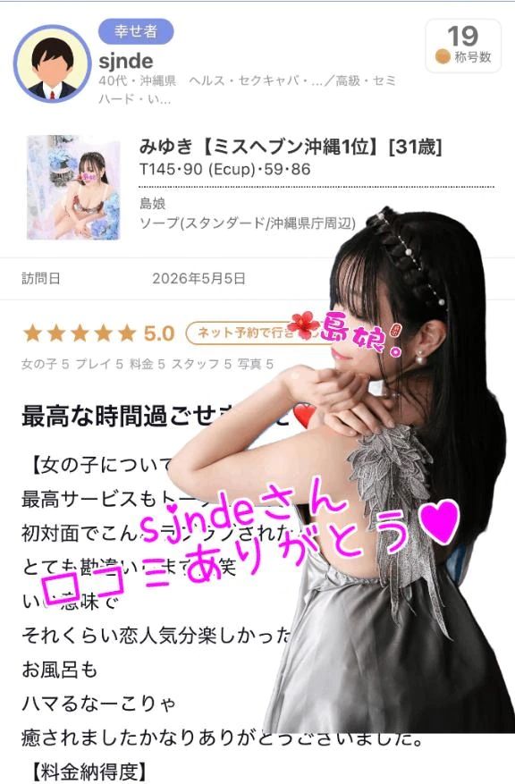 口コミありがとう