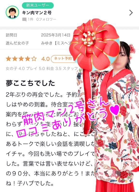 口コミありがとう