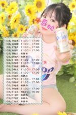 8月末までの出…