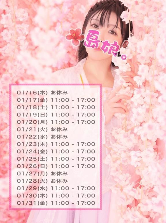 1月末までの出勤予定です。