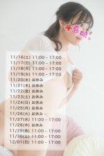 11月後半の出勤…