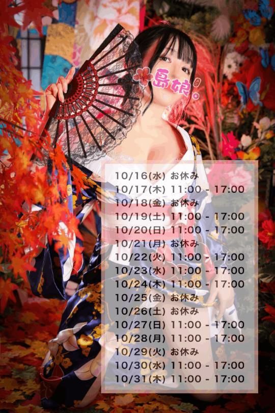10月末までの出勤予定です。