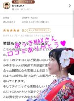 口コミありがとう