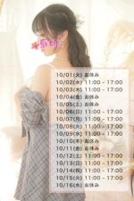 10月前半までの…
