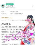 【お礼写メ日記…